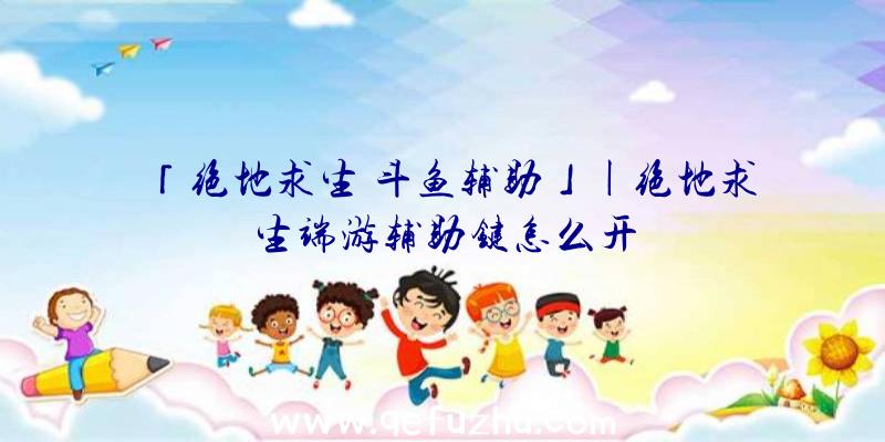 「绝地求生